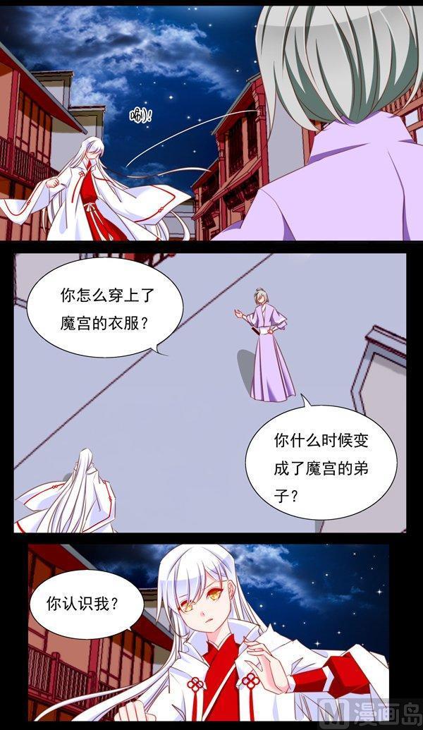 《我的冷血男神》正文 56 路人甲 第14页