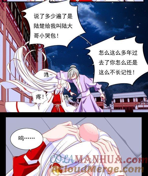 《我的冷血男神》正文 56 路人甲 第19页