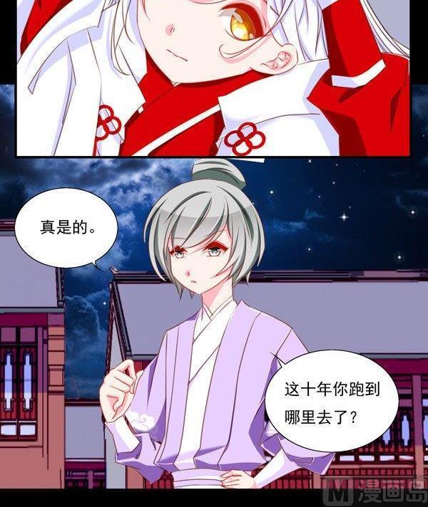 《我的冷血男神》正文 56 路人甲 第20页