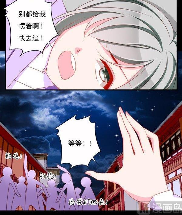 《我的冷血男神》正文 56 路人甲 第6页