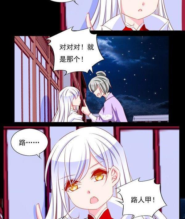 《我的冷血男神》正文 56 路人甲 第18页
