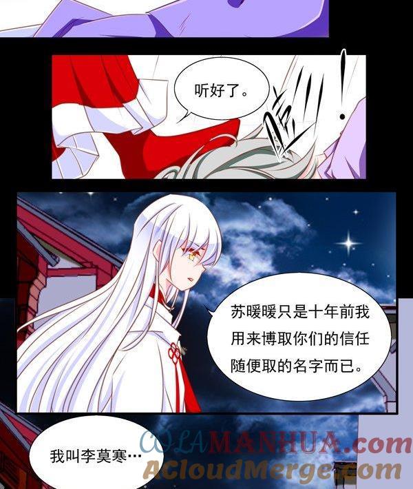 《我的冷血男神》正文 57 反水 第17页