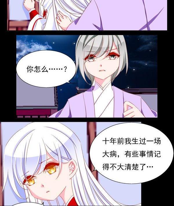 《我的冷血男神》正文 57 反水 第4页