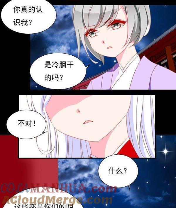 《我的冷血男神》正文 57 反水 第5页
