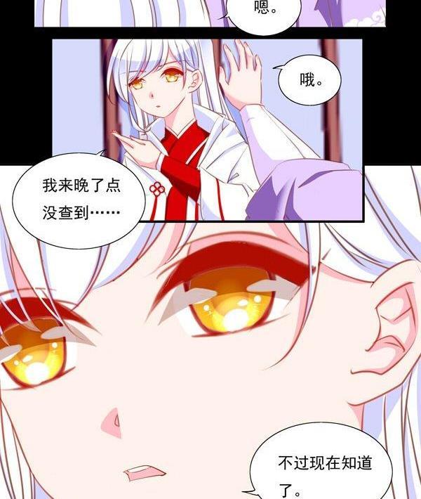 《我的冷血男神》正文 57 反水 第10页