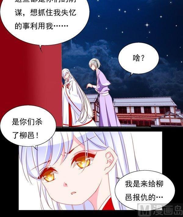 《我的冷血男神》正文 57 反水 第6页