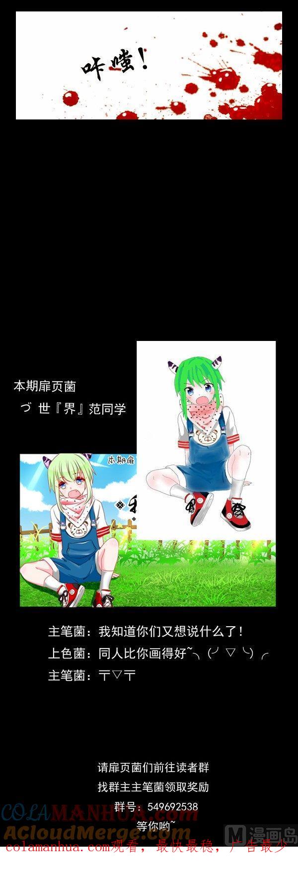 《我的冷血男神》正文 57 反水 第19页