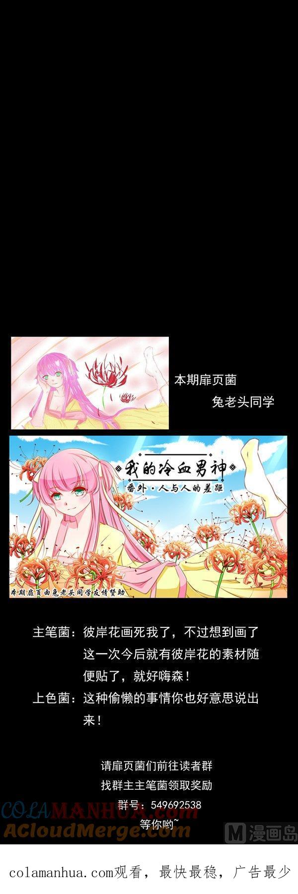 《我的冷血男神》正文 58 番外·人和人的差距 第17页