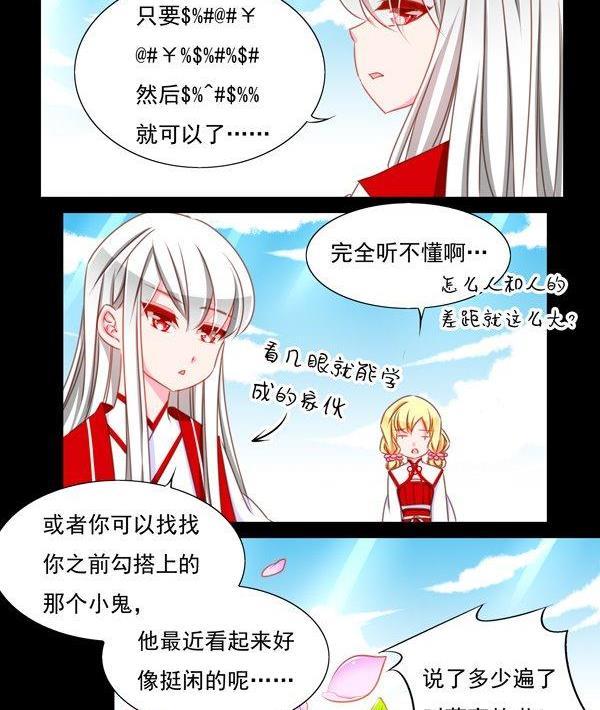 《我的冷血男神》正文 58 番外·人和人的差距 第6页