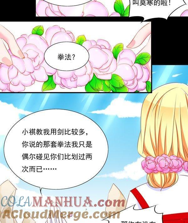 《我的冷血男神》正文 58 番外·人和人的差距 第7页