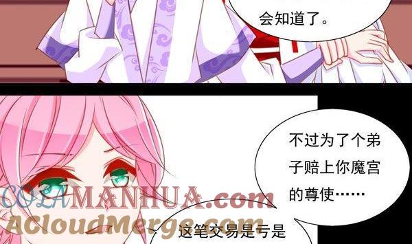 《我的冷血男神》正文 59 顾虑 第15页