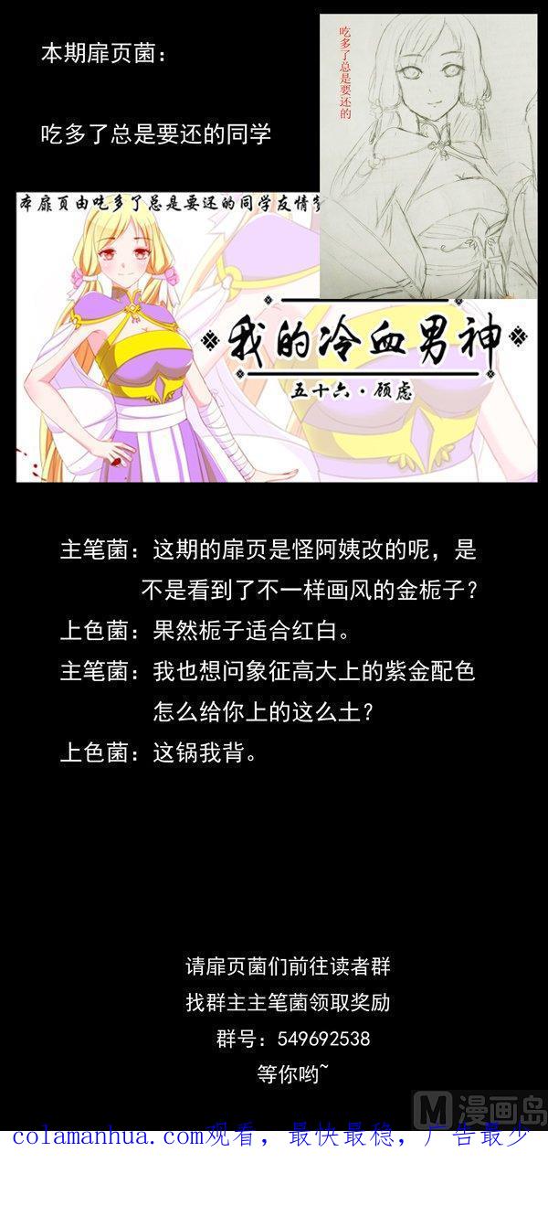 《我的冷血男神》正文 59 顾虑 第20页