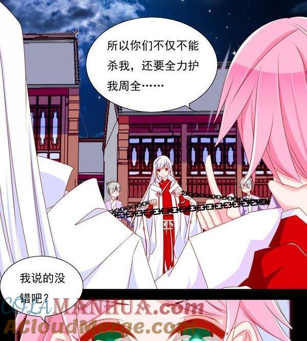 《我的冷血男神》正文 59 顾虑 第17页