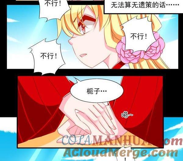 《我的冷血男神》正文 59 顾虑 第5页