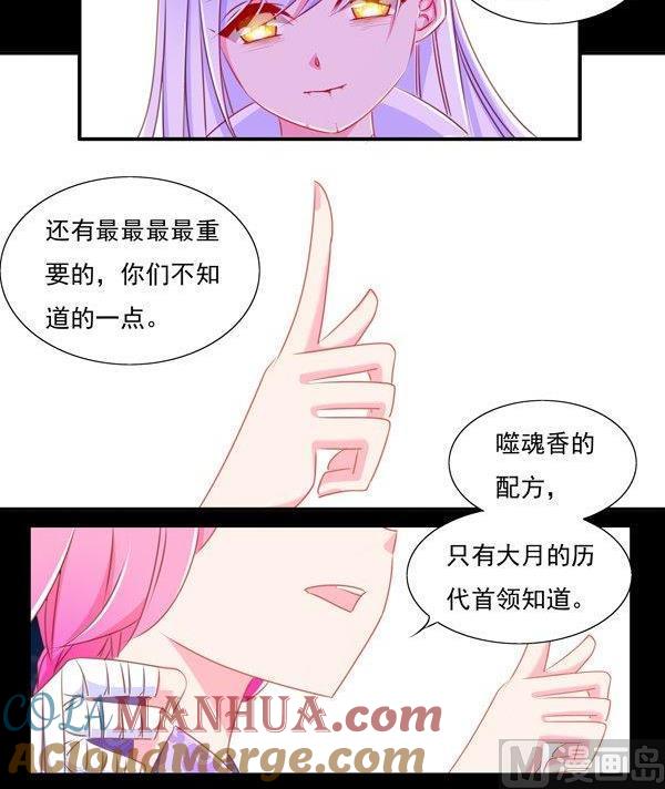 《我的冷血男神》正文 59 顾虑 第13页
