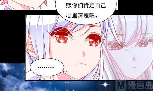 《我的冷血男神》正文 59 顾虑 第16页