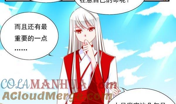 《我的冷血男神》正文 59 顾虑 第9页