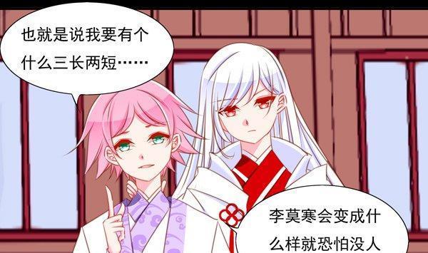 《我的冷血男神》正文 59 顾虑 第14页