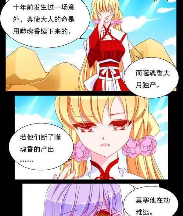 《我的冷血男神》正文 59 顾虑 第12页