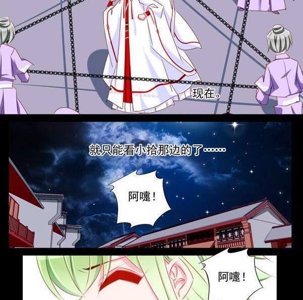 《我的冷血男神》正文 60 孤注一掷 第16页