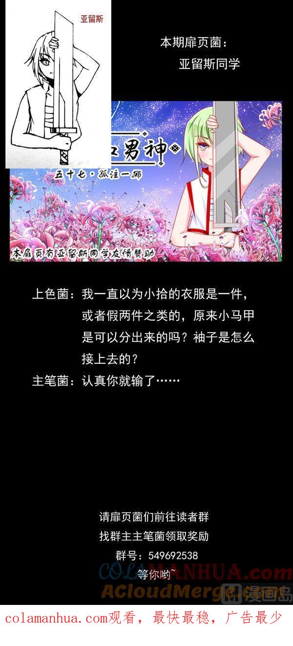 《我的冷血男神》正文 60 孤注一掷 第19页