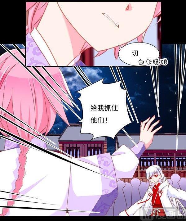 《我的冷血男神》正文 60 孤注一掷 第6页