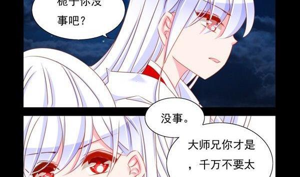 《我的冷血男神》正文 60 孤注一掷 第14页