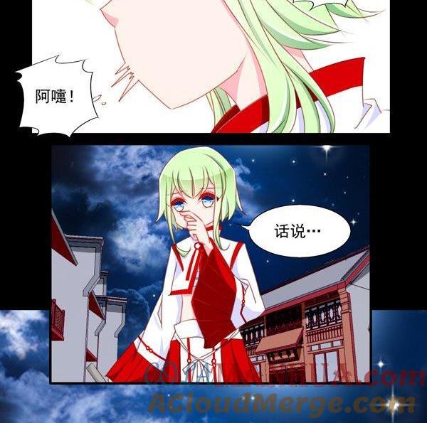 《我的冷血男神》正文 60 孤注一掷 第17页