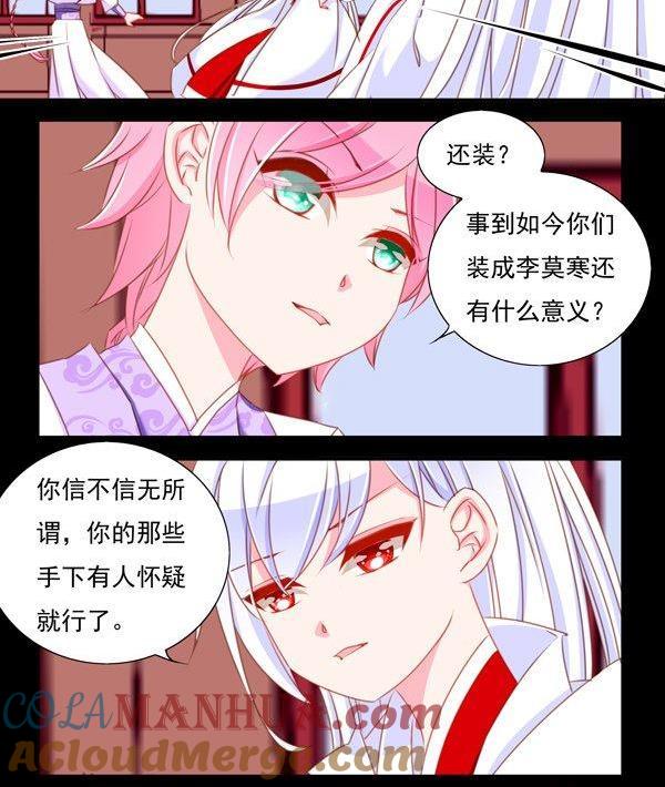 《我的冷血男神》正文 60 孤注一掷 第5页