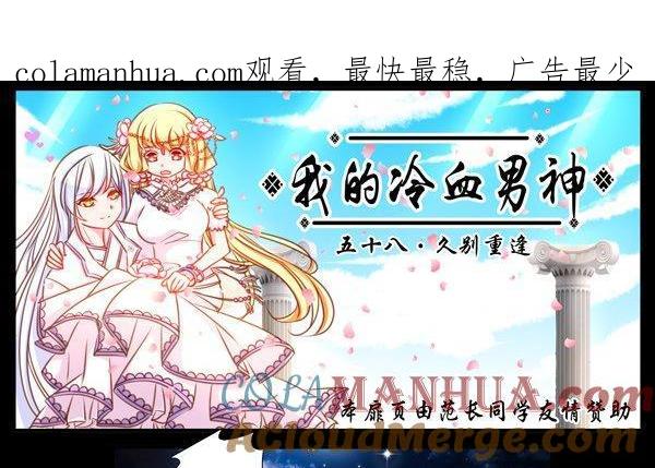 《我的冷血男神》正文 61 久别重逢 第1页