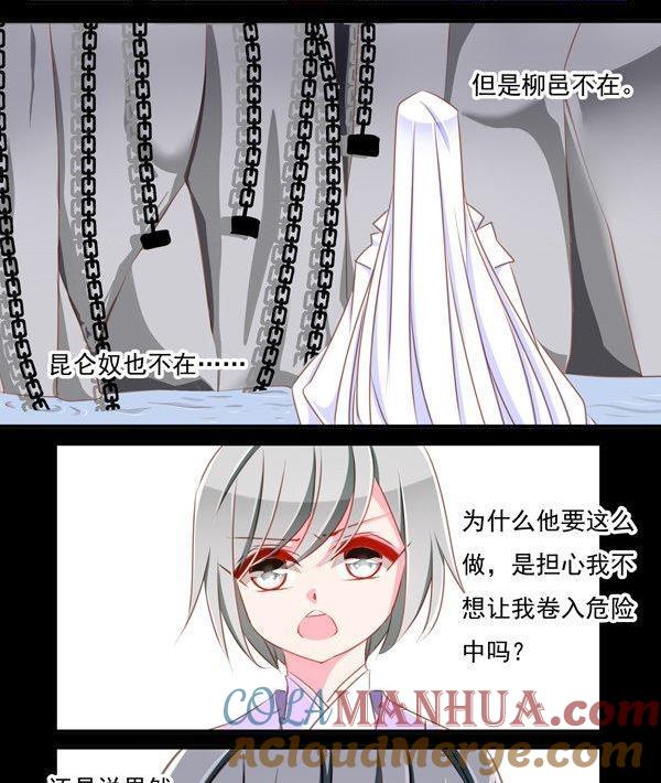 《我的冷血男神》正文 62 反击 第5页