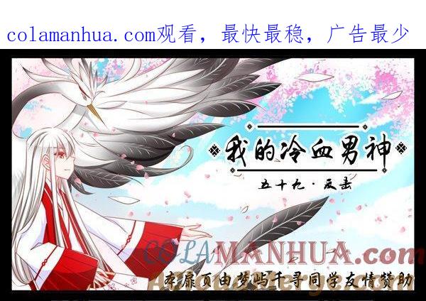 《我的冷血男神》正文 62 反击 第1页