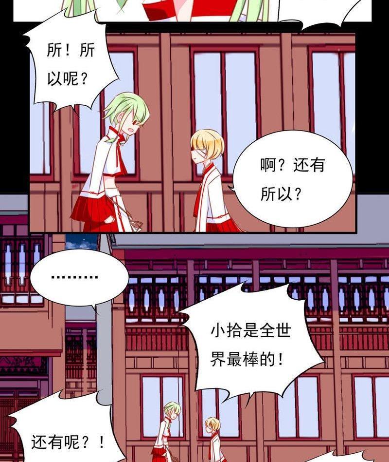 《我的冷血男神》正文 64 天下第一小可爱（上） 第16页