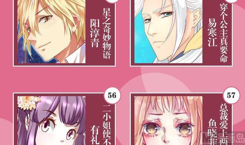 《我的冷血男神》正文 65 七夕CP大乱炖 第24页