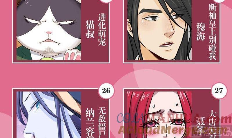 《我的冷血男神》正文 65 七夕CP大乱炖 第15页