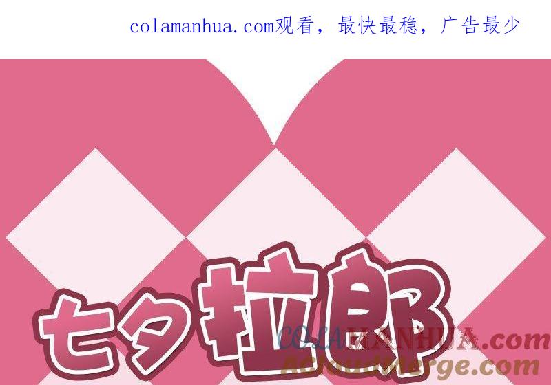 《我的冷血男神》正文 65 七夕CP大乱炖 第1页