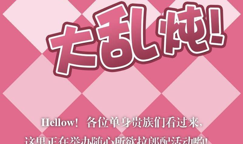 《我的冷血男神》正文 65 七夕CP大乱炖 第2页