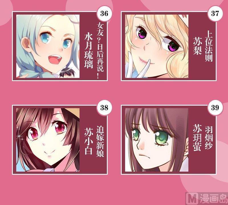 《我的冷血男神》正文 65 七夕CP大乱炖 第18页