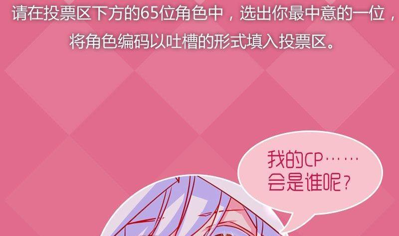 《我的冷血男神》正文 65 七夕CP大乱炖 第4页
