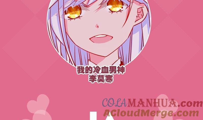 《我的冷血男神》正文 65 七夕CP大乱炖 第5页