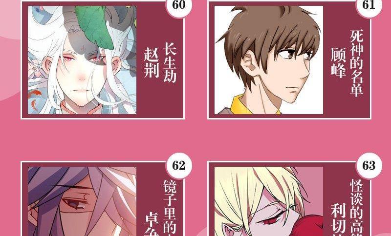 《我的冷血男神》正文 65 七夕CP大乱炖 第26页