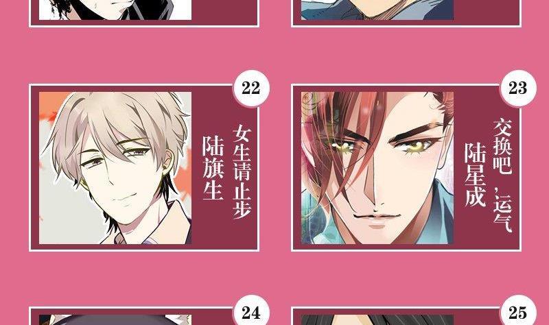 《我的冷血男神》正文 65 七夕CP大乱炖 第14页