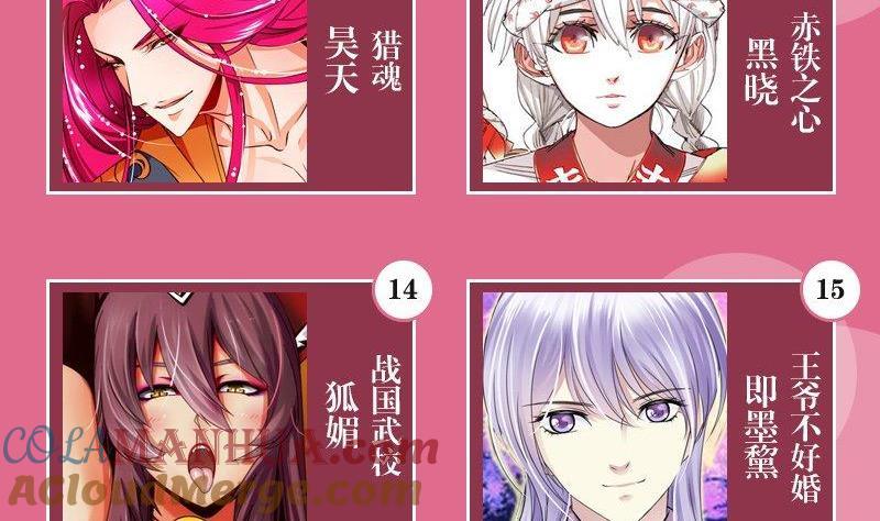 《我的冷血男神》正文 65 七夕CP大乱炖 第11页