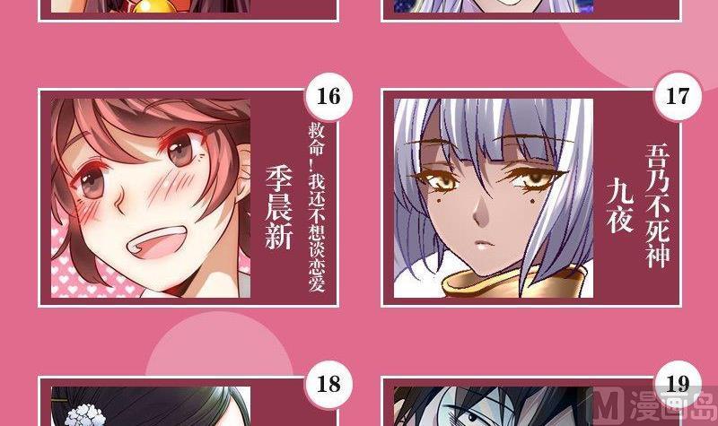 《我的冷血男神》正文 65 七夕CP大乱炖 第12页
