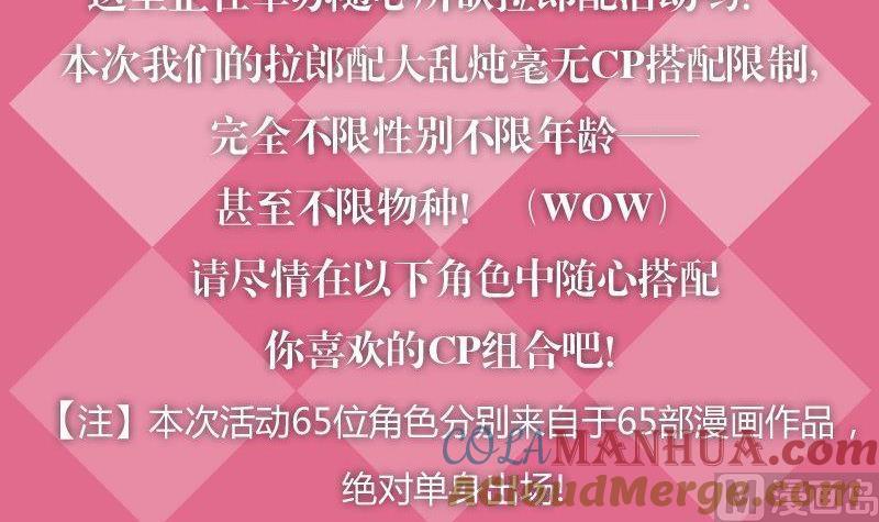 《我的冷血男神》正文 65 七夕CP大乱炖 第3页
