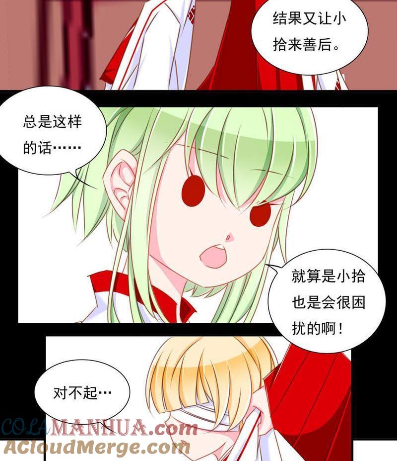 《我的冷血男神》正文 66 天下第一小可爱（下） 第5页