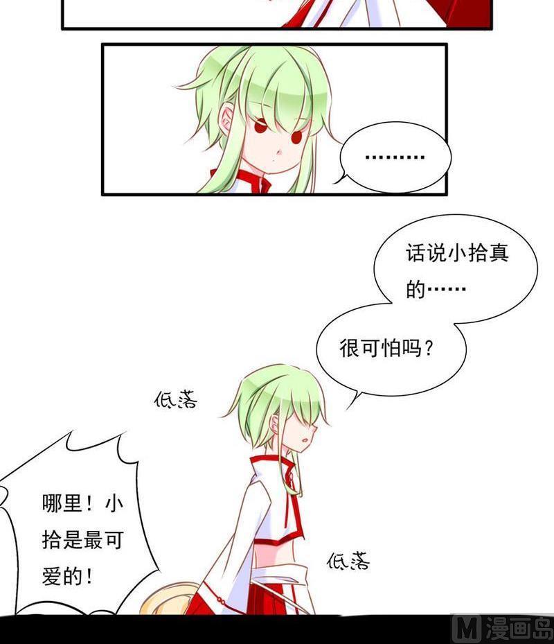 《我的冷血男神》正文 66 天下第一小可爱（下） 第6页