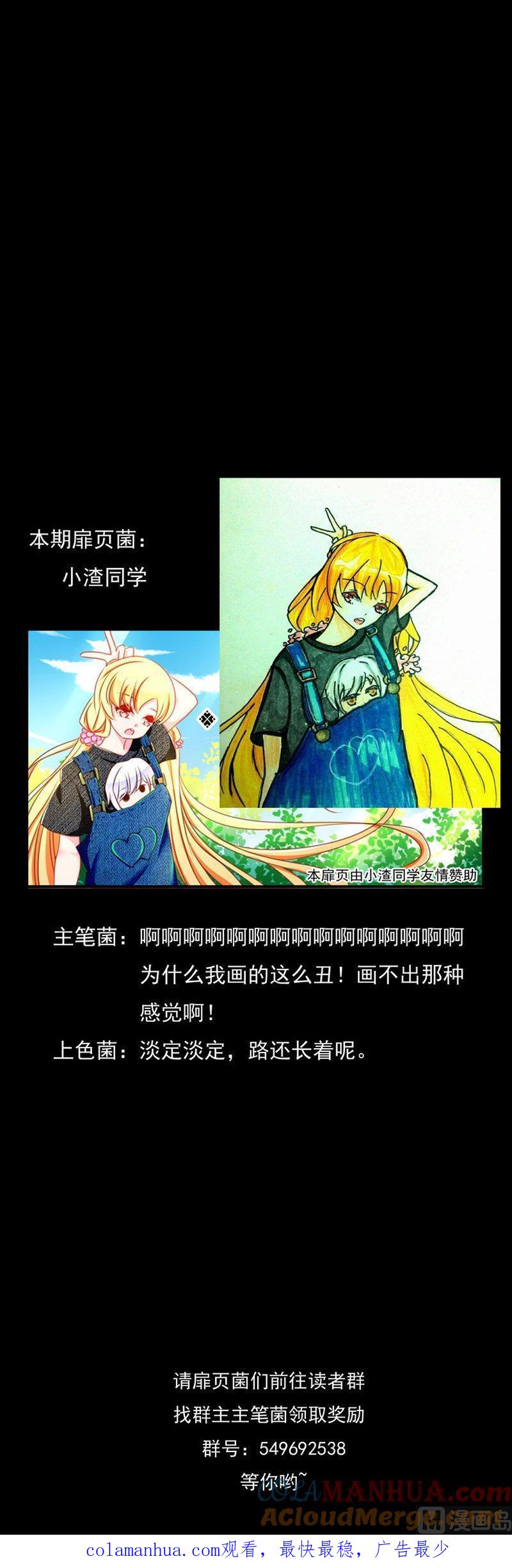 《我的冷血男神》正文 66 天下第一小可爱（下） 第25页