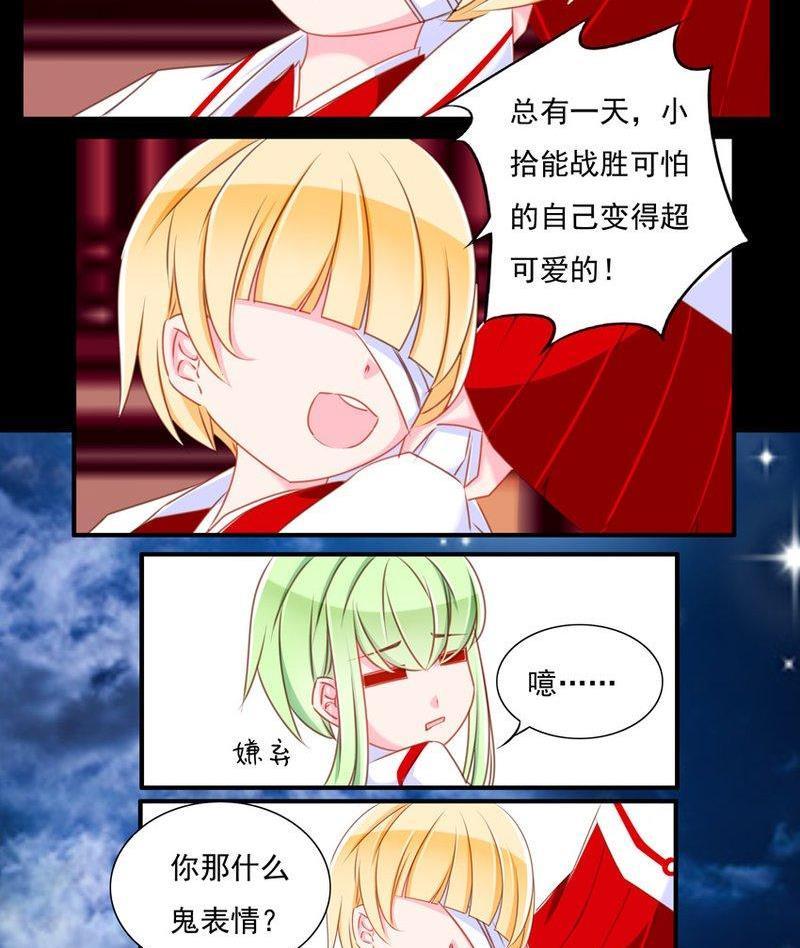《我的冷血男神》正文 66 天下第一小可爱（下） 第10页