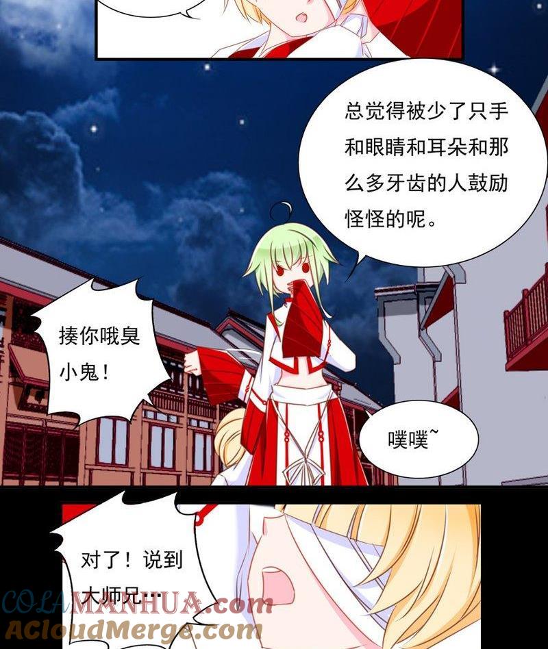 《我的冷血男神》正文 66 天下第一小可爱（下） 第11页